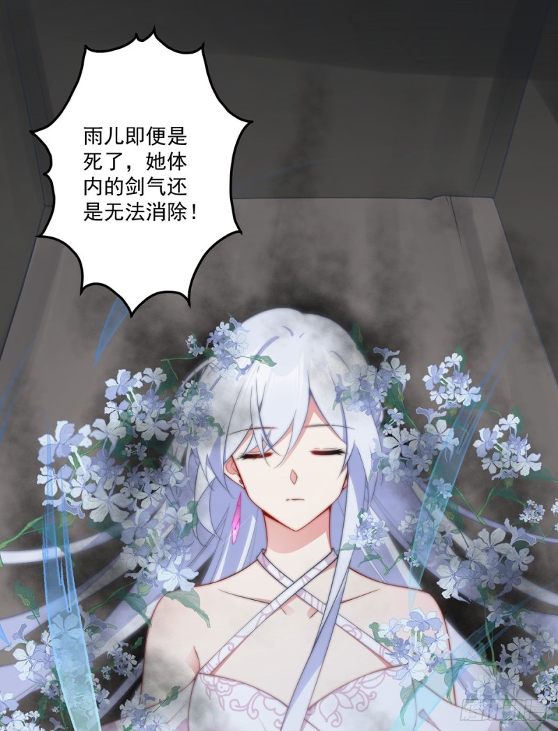 《萌师在上》漫画最新章节236.一段孽缘免费下拉式在线观看章节第【21】张图片