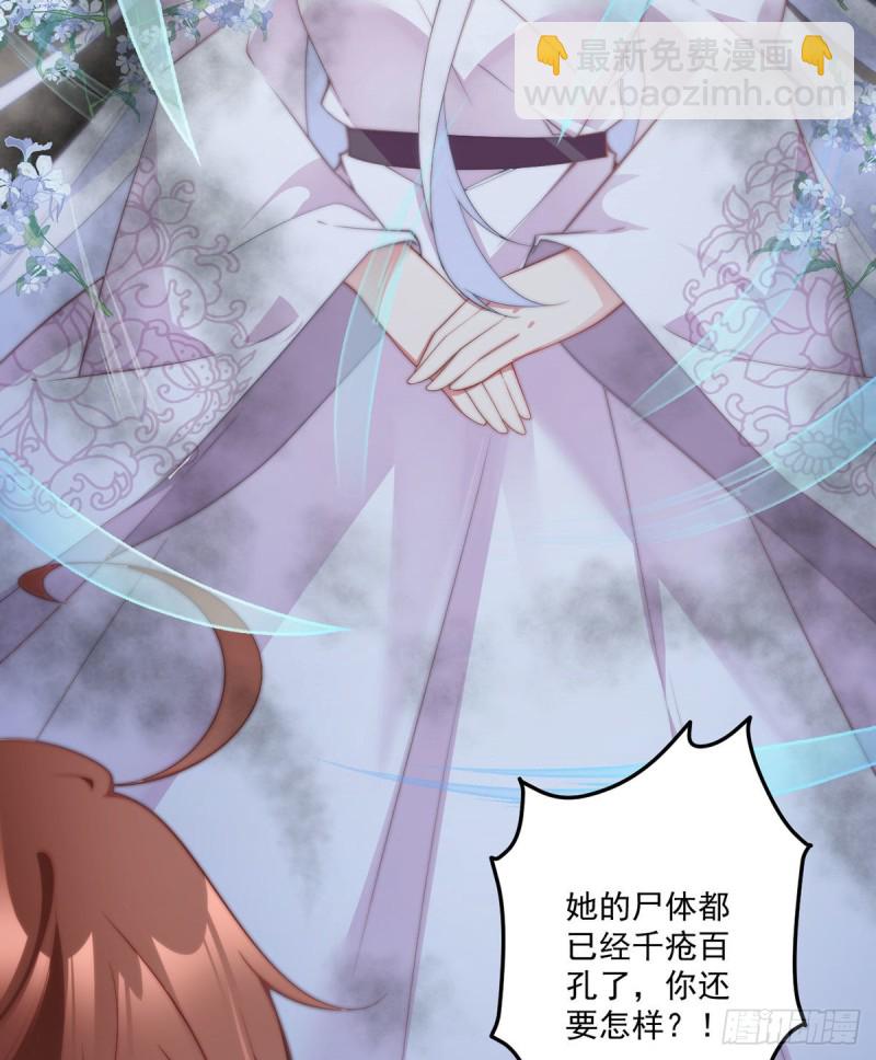 《萌师在上》漫画最新章节236.一段孽缘免费下拉式在线观看章节第【22】张图片