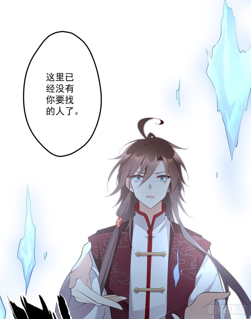 《萌师在上》漫画最新章节236.一段孽缘免费下拉式在线观看章节第【30】张图片