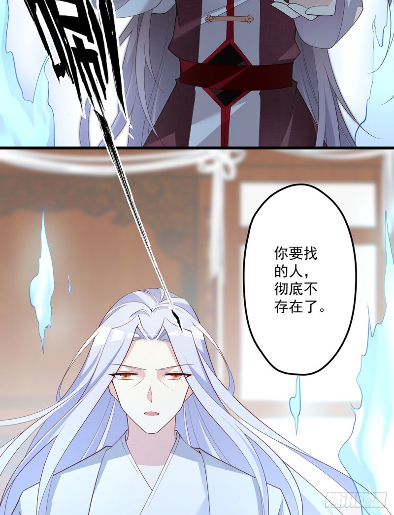 《萌师在上》漫画最新章节236.一段孽缘免费下拉式在线观看章节第【31】张图片