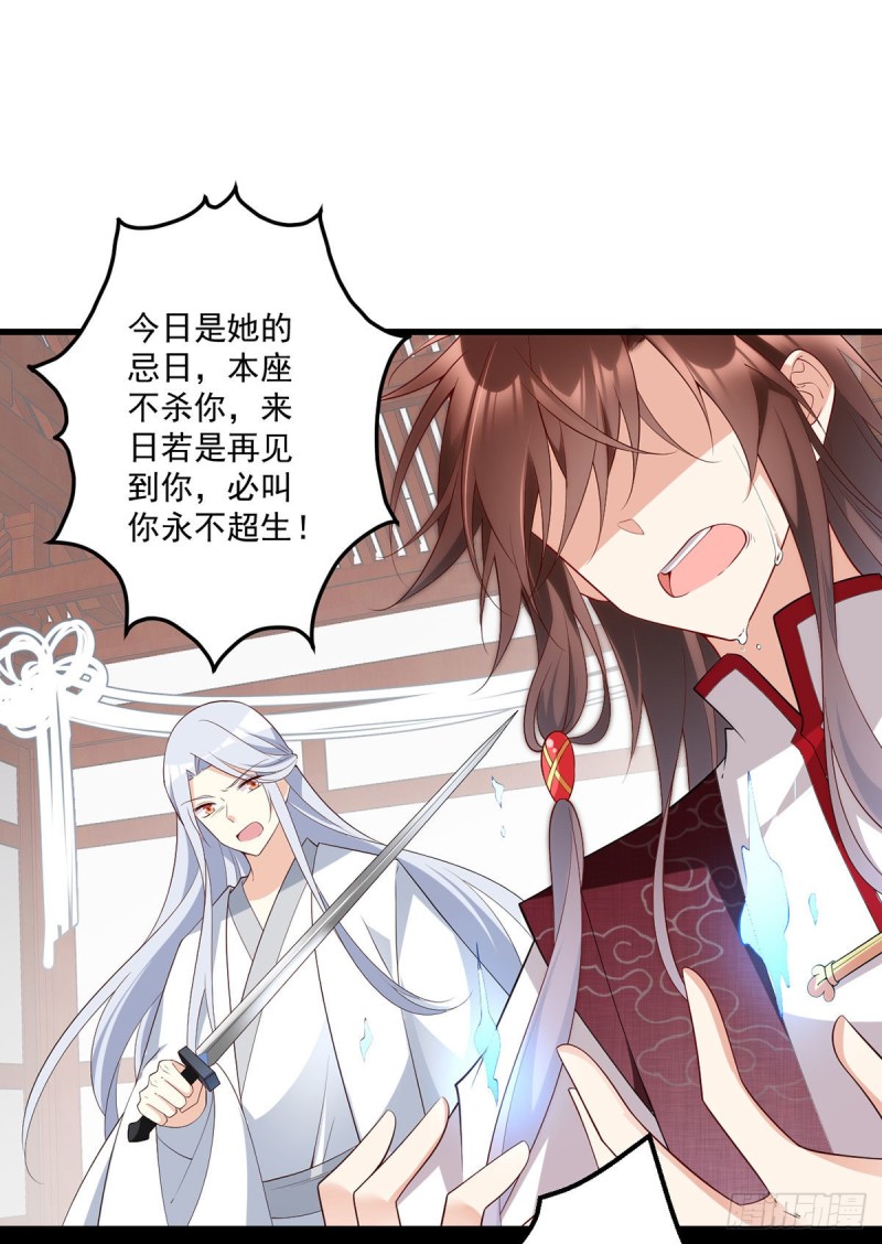 《萌师在上》漫画最新章节236.一段孽缘免费下拉式在线观看章节第【33】张图片