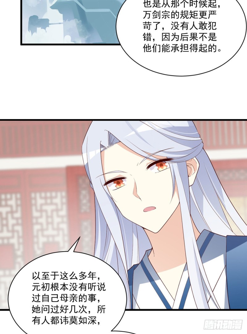 《萌师在上》漫画最新章节236.一段孽缘免费下拉式在线观看章节第【37】张图片