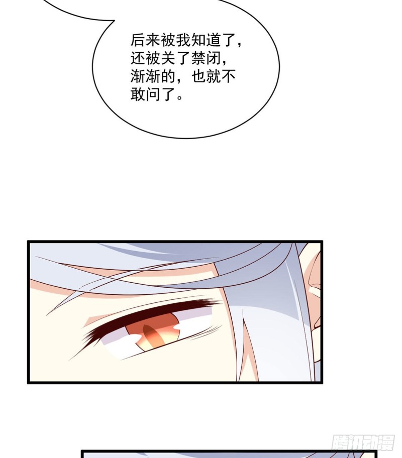 《萌师在上》漫画最新章节236.一段孽缘免费下拉式在线观看章节第【38】张图片