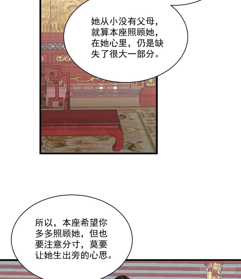 《萌师在上》漫画最新章节236.一段孽缘免费下拉式在线观看章节第【40】张图片