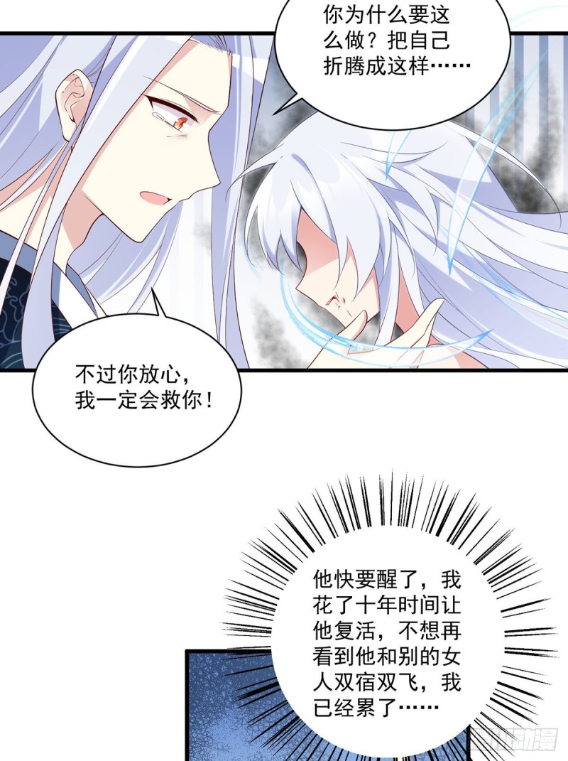 《萌师在上》漫画最新章节236.一段孽缘免费下拉式在线观看章节第【7】张图片