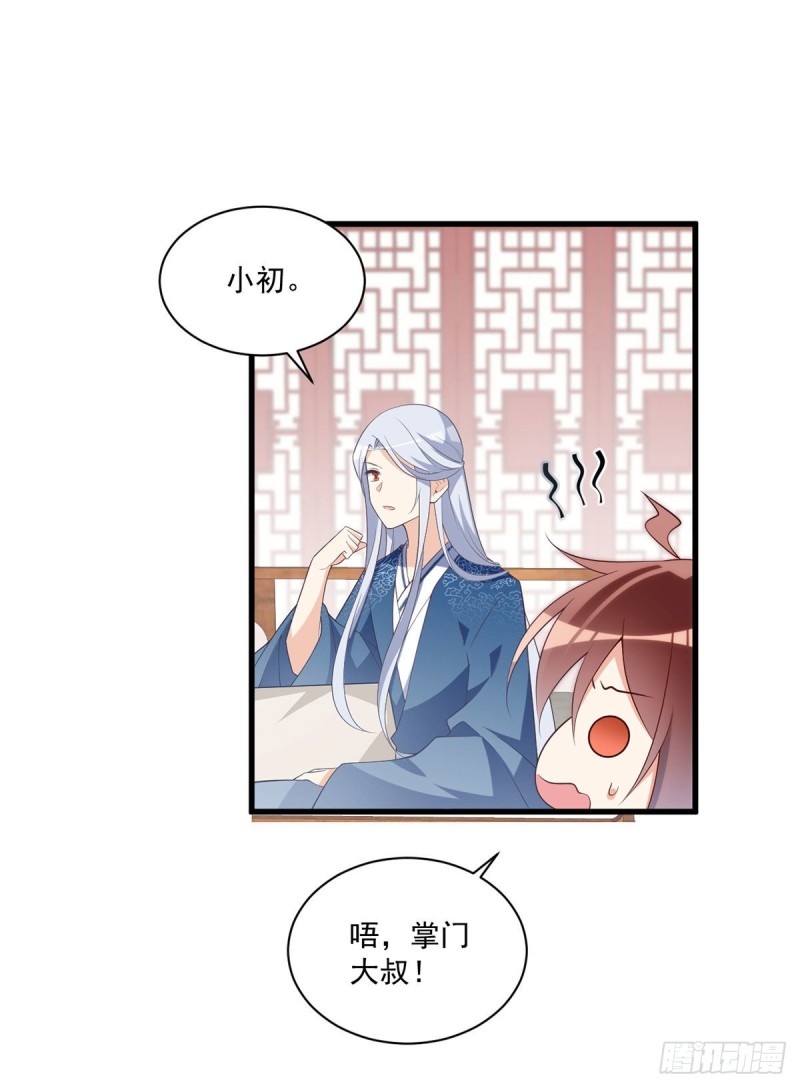 《萌师在上》漫画最新章节237.相亲？！不必了吧！免费下拉式在线观看章节第【18】张图片