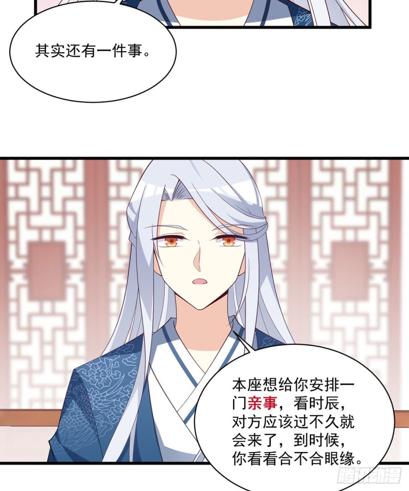 《萌师在上》漫画最新章节237.相亲？！不必了吧！免费下拉式在线观看章节第【21】张图片