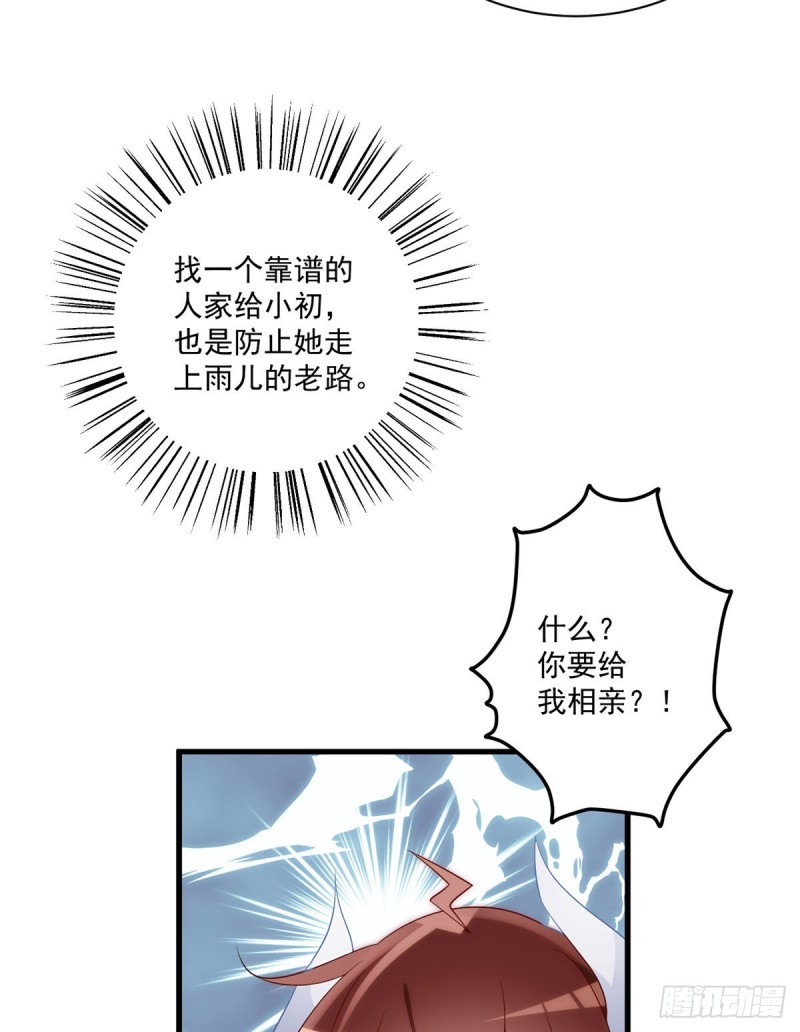 《萌师在上》漫画最新章节237.相亲？！不必了吧！免费下拉式在线观看章节第【22】张图片