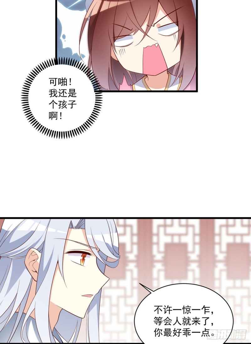 《萌师在上》漫画最新章节237.相亲？！不必了吧！免费下拉式在线观看章节第【23】张图片