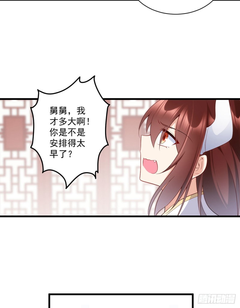 《萌师在上》漫画最新章节237.相亲？！不必了吧！免费下拉式在线观看章节第【24】张图片