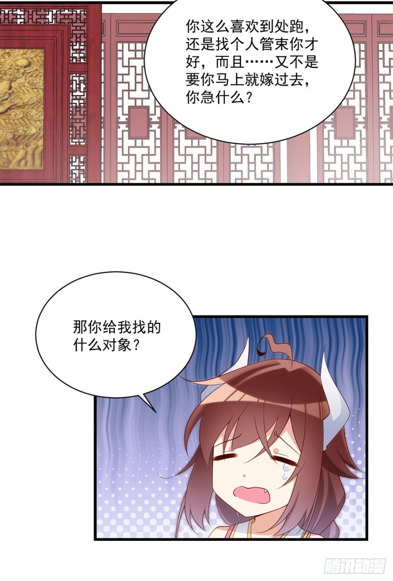 《萌师在上》漫画最新章节237.相亲？！不必了吧！免费下拉式在线观看章节第【26】张图片