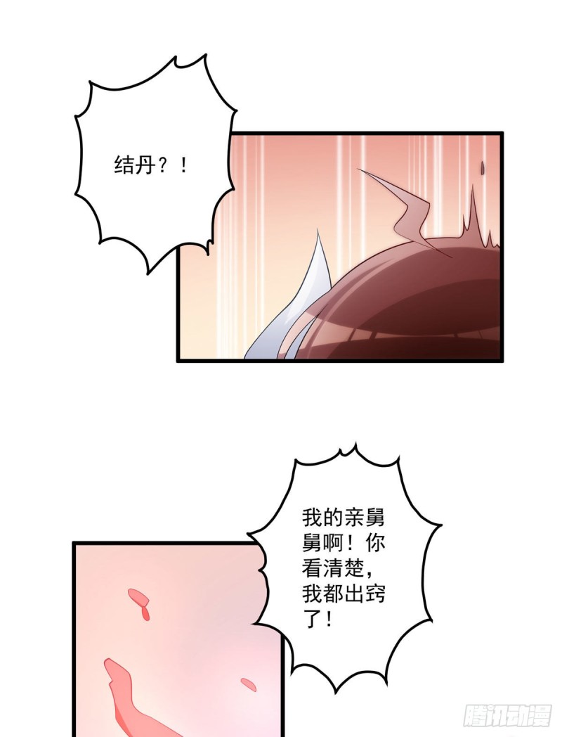 《萌师在上》漫画最新章节237.相亲？！不必了吧！免费下拉式在线观看章节第【31】张图片