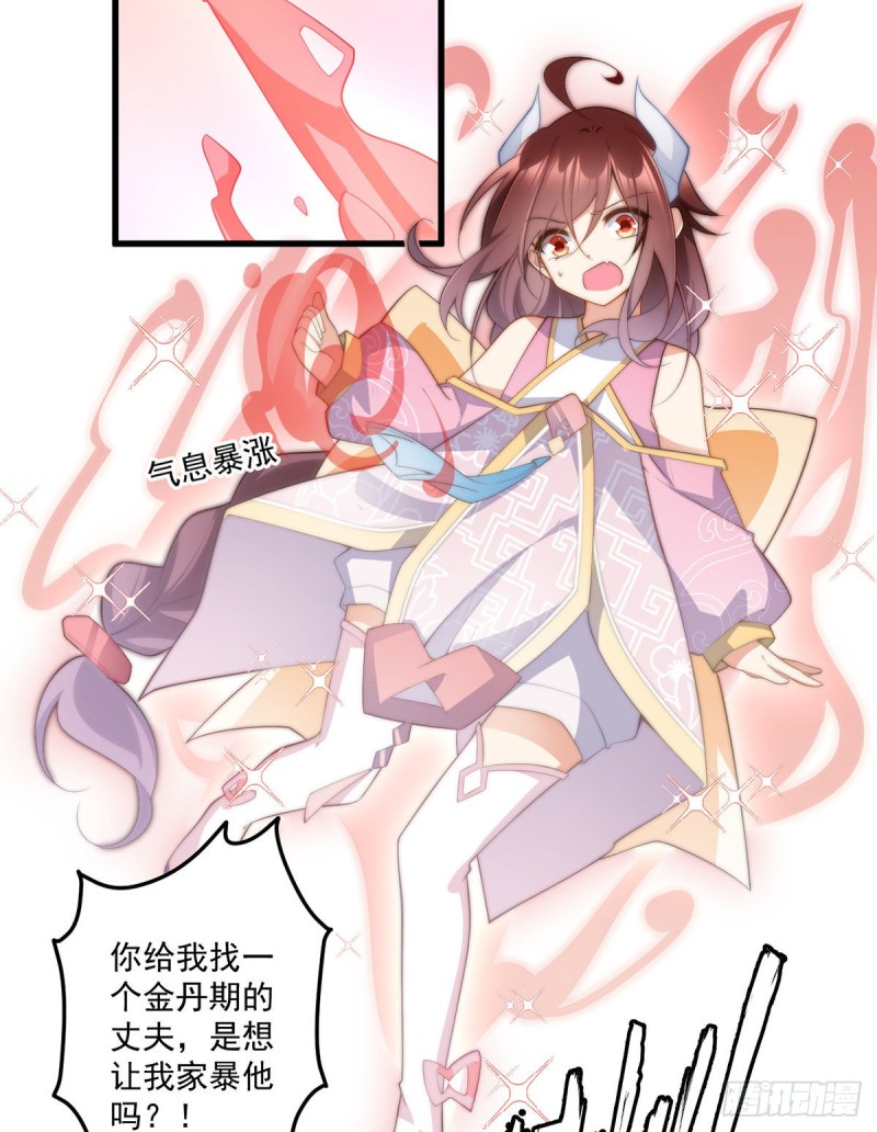 《萌师在上》漫画最新章节237.相亲？！不必了吧！免费下拉式在线观看章节第【32】张图片