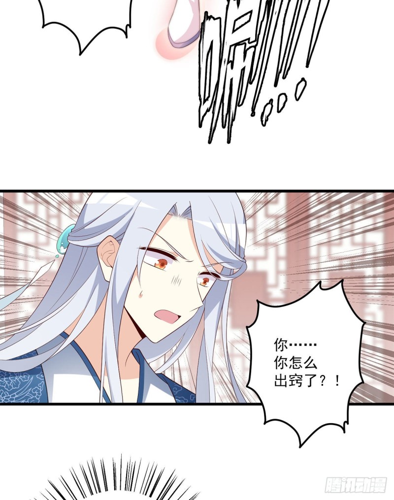 《萌师在上》漫画最新章节237.相亲？！不必了吧！免费下拉式在线观看章节第【33】张图片