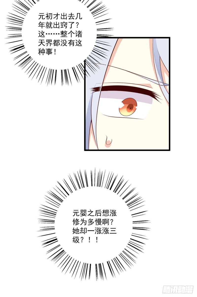 《萌师在上》漫画最新章节237.相亲？！不必了吧！免费下拉式在线观看章节第【34】张图片