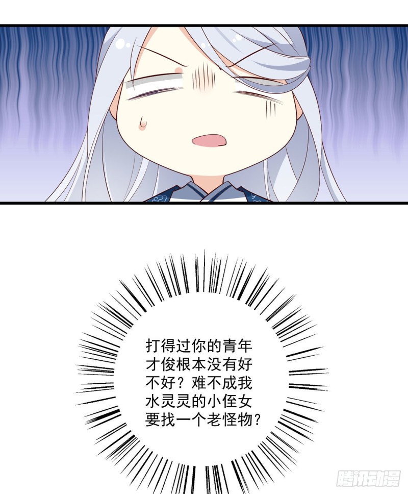 《萌师在上》漫画最新章节237.相亲？！不必了吧！免费下拉式在线观看章节第【37】张图片