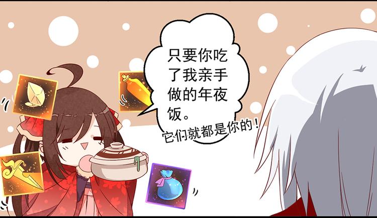 《萌师在上》漫画最新章节新年番外03 年夜饭之微生极篇免费下拉式在线观看章节第【11】张图片