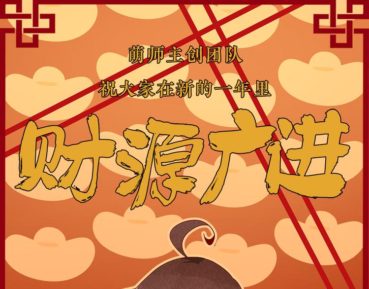 《萌师在上》漫画最新章节新年番外03 年夜饭之微生极篇免费下拉式在线观看章节第【21】张图片