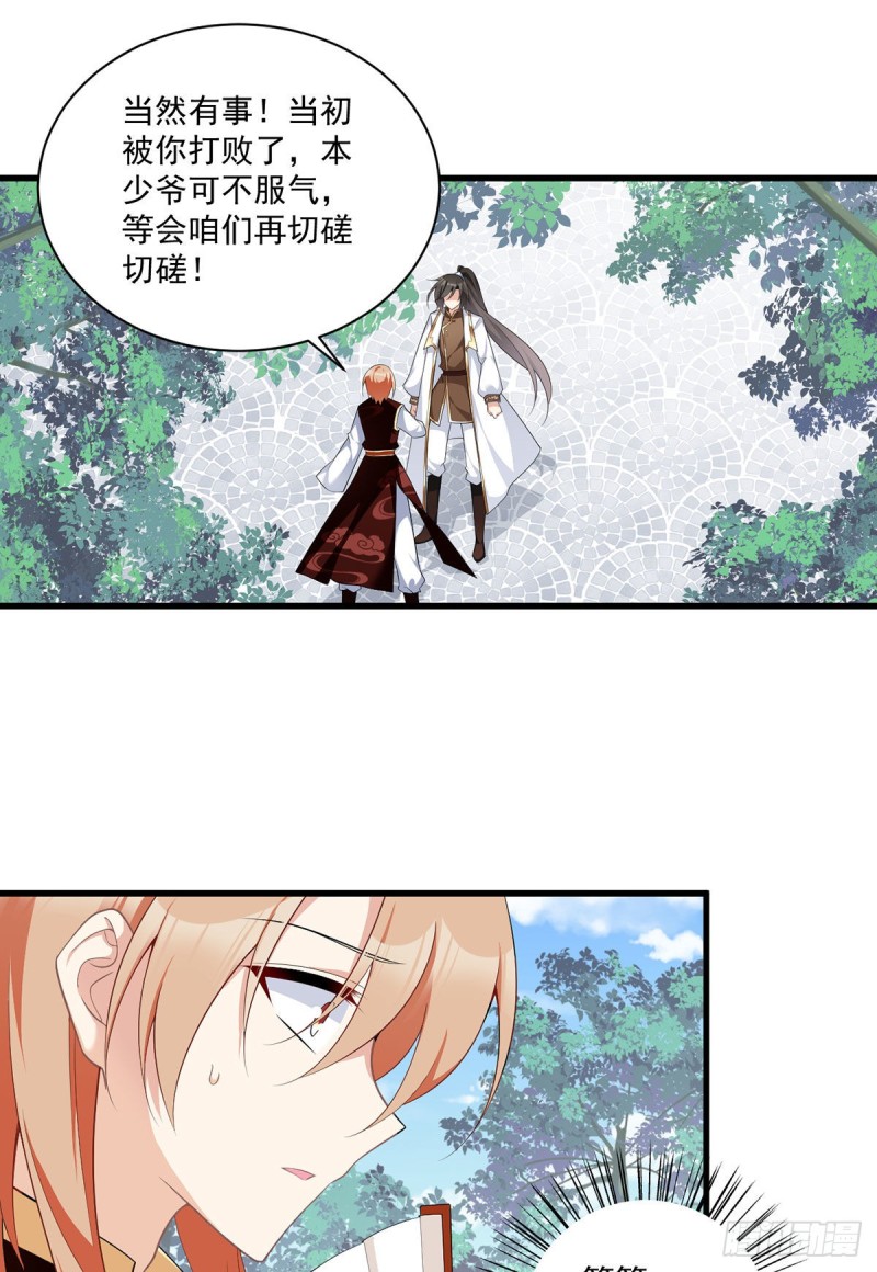 《萌师在上》漫画最新章节238 .徒弟暗搓搓的占有欲免费下拉式在线观看章节第【12】张图片