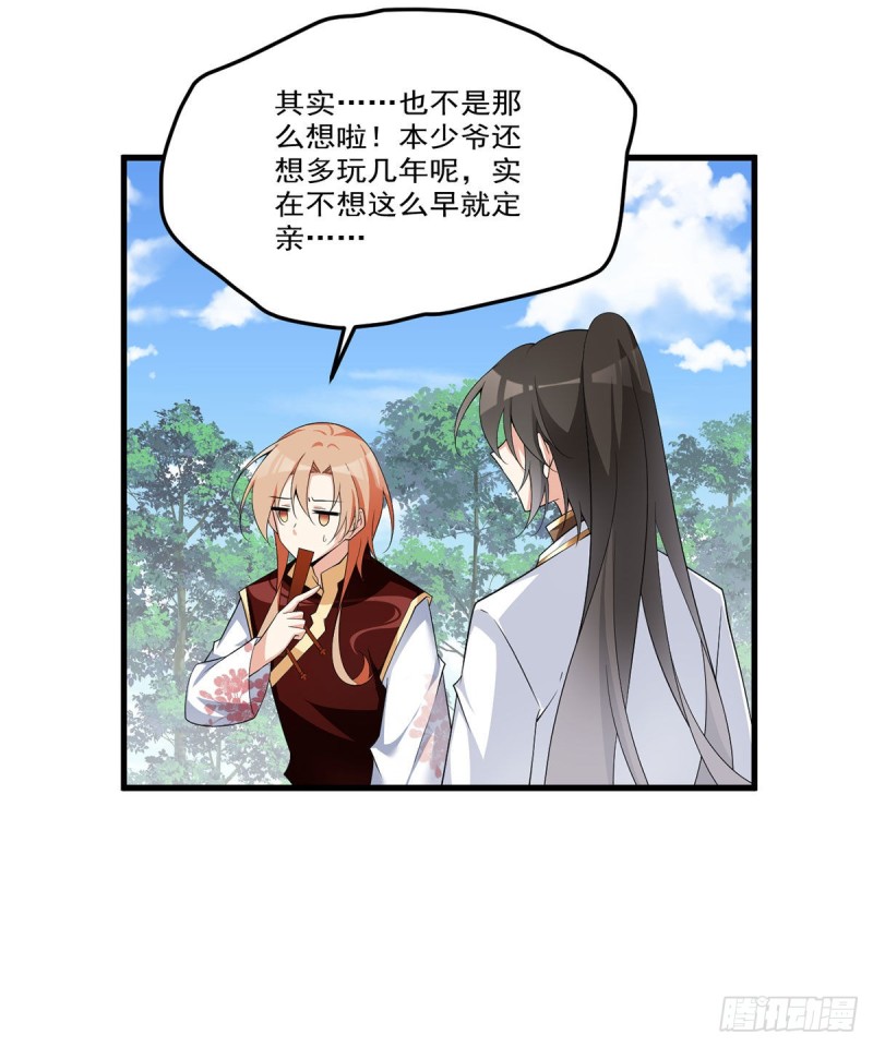 《萌师在上》漫画最新章节238 .徒弟暗搓搓的占有欲免费下拉式在线观看章节第【18】张图片