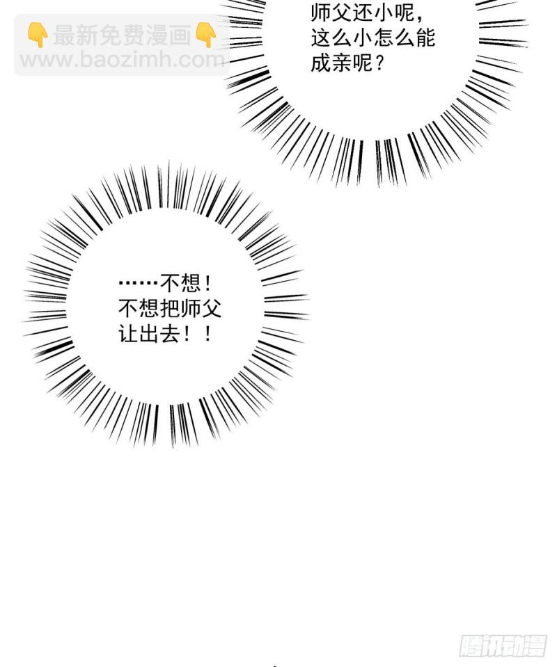 《萌师在上》漫画最新章节238 .徒弟暗搓搓的占有欲免费下拉式在线观看章节第【22】张图片