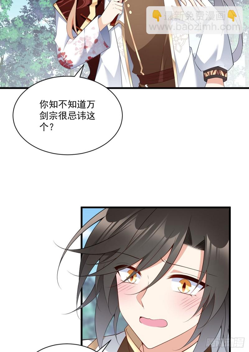 《萌师在上》漫画最新章节238 .徒弟暗搓搓的占有欲免费下拉式在线观看章节第【26】张图片