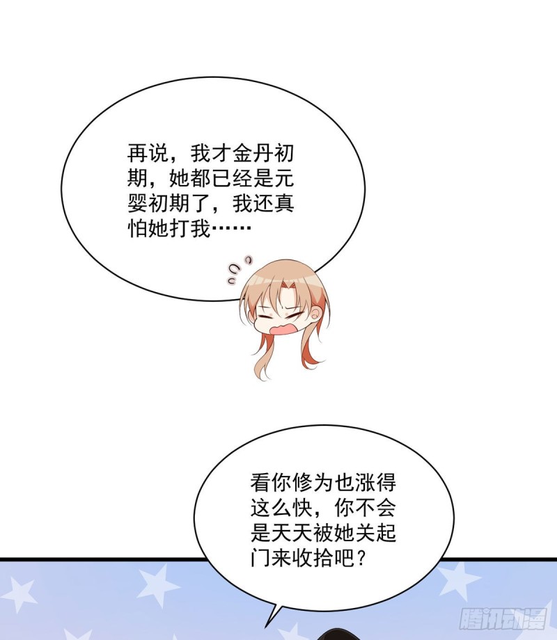 《萌师在上》漫画最新章节238 .徒弟暗搓搓的占有欲免费下拉式在线观看章节第【28】张图片