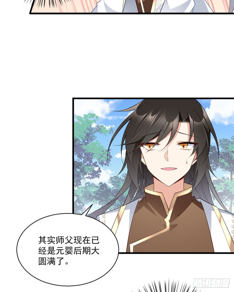 《萌师在上》漫画最新章节238 .徒弟暗搓搓的占有欲免费下拉式在线观看章节第【31】张图片