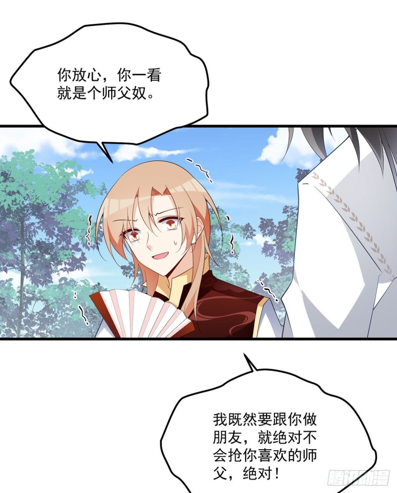 《萌师在上》漫画最新章节238 .徒弟暗搓搓的占有欲免费下拉式在线观看章节第【36】张图片