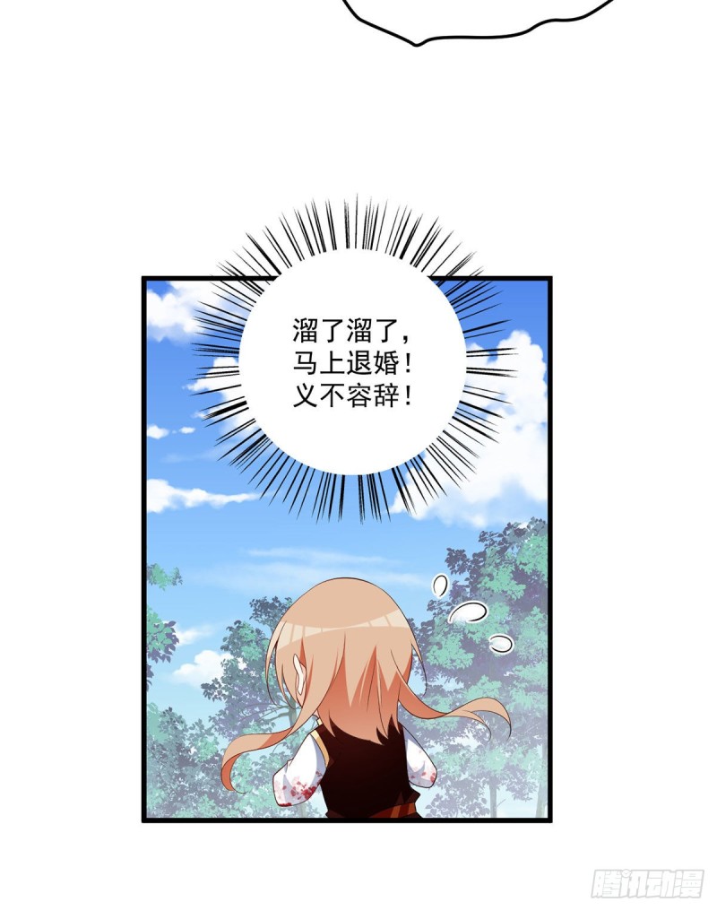 《萌师在上》漫画最新章节238 .徒弟暗搓搓的占有欲免费下拉式在线观看章节第【37】张图片