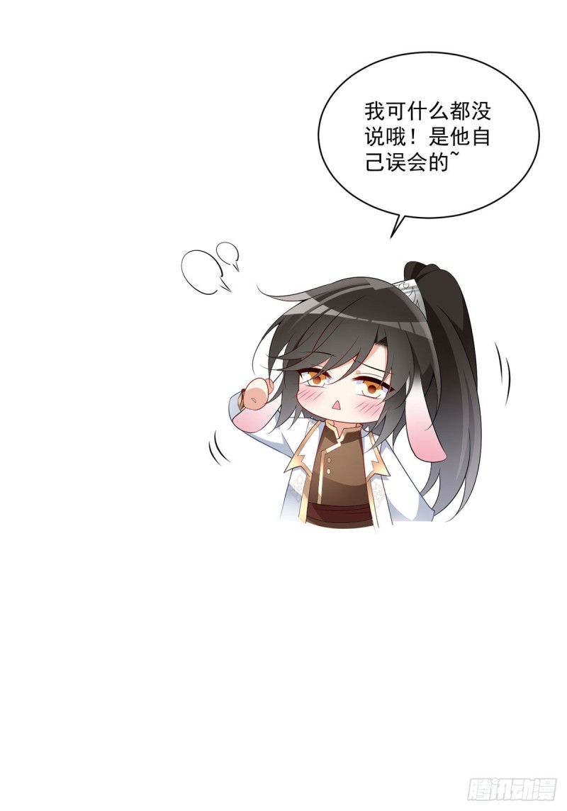 《萌师在上》漫画最新章节238 .徒弟暗搓搓的占有欲免费下拉式在线观看章节第【38】张图片