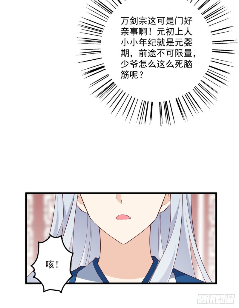 《萌师在上》漫画最新章节239.这些醋，我来吃免费下拉式在线观看章节第【10】张图片