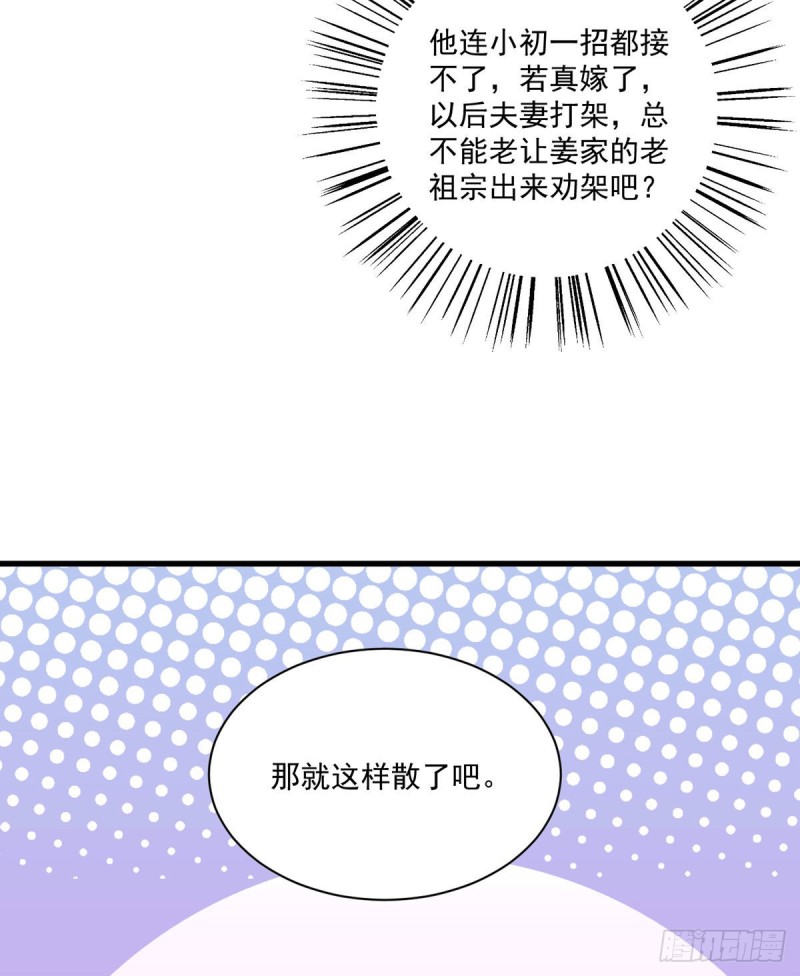 《萌师在上》漫画最新章节239.这些醋，我来吃免费下拉式在线观看章节第【14】张图片