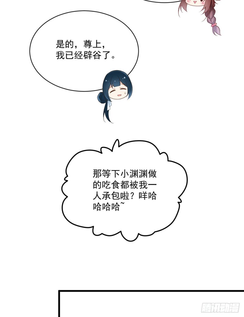 《萌师在上》漫画最新章节239.这些醋，我来吃免费下拉式在线观看章节第【21】张图片