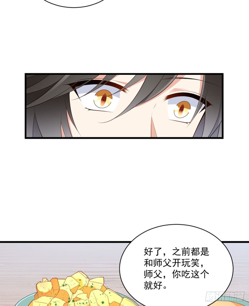 《萌师在上》漫画最新章节239.这些醋，我来吃免费下拉式在线观看章节第【34】张图片