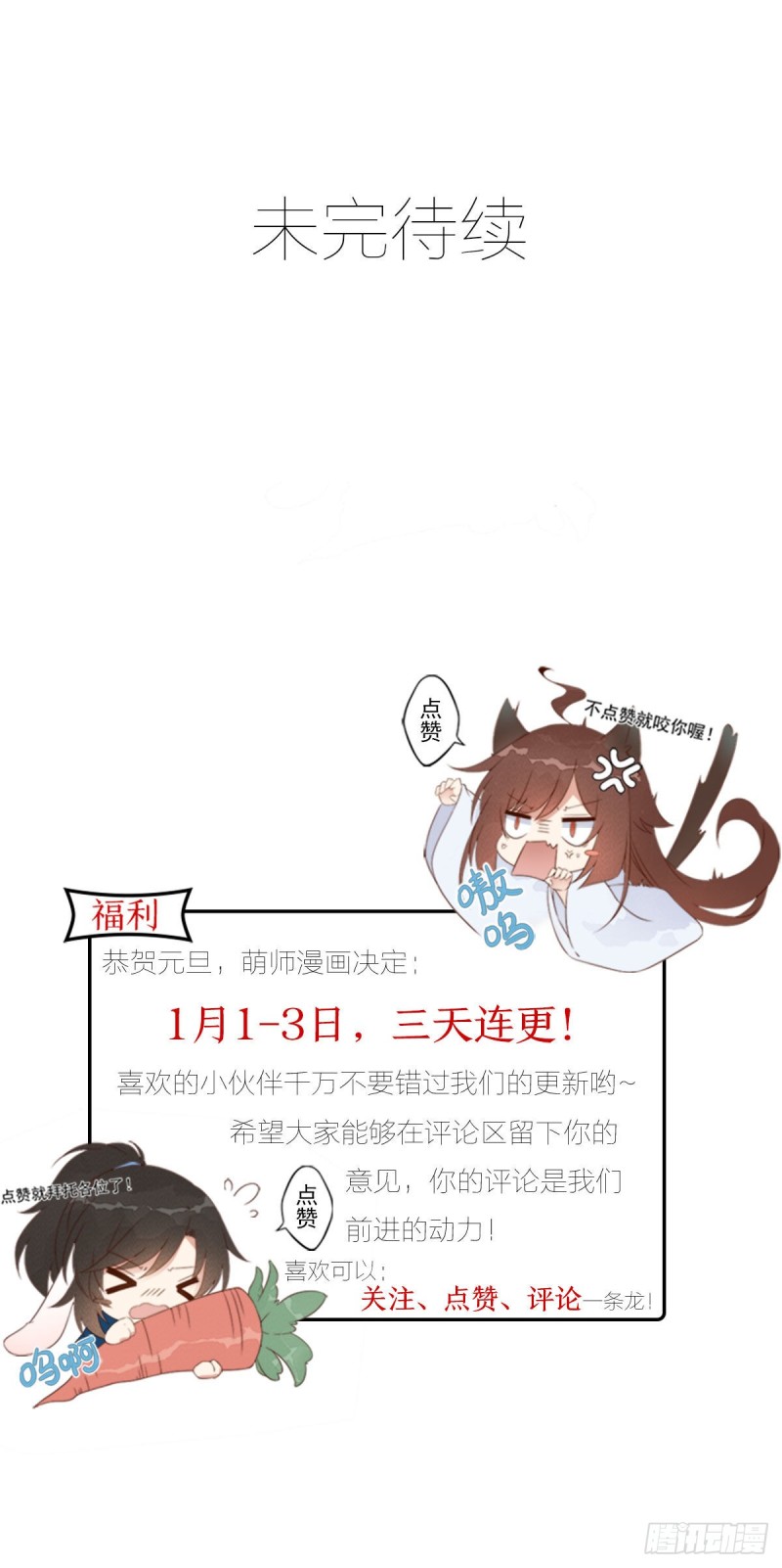 《萌师在上》漫画最新章节239.这些醋，我来吃免费下拉式在线观看章节第【37】张图片