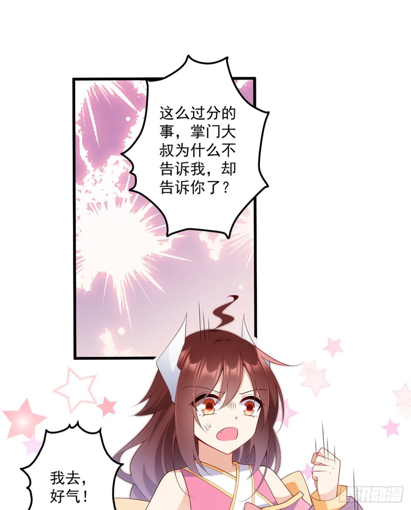 《萌师在上》漫画最新章节240.我的醋，你不用吃免费下拉式在线观看章节第【20】张图片