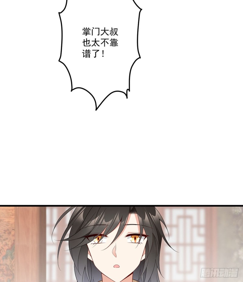 《萌师在上》漫画最新章节240.我的醋，你不用吃免费下拉式在线观看章节第【26】张图片