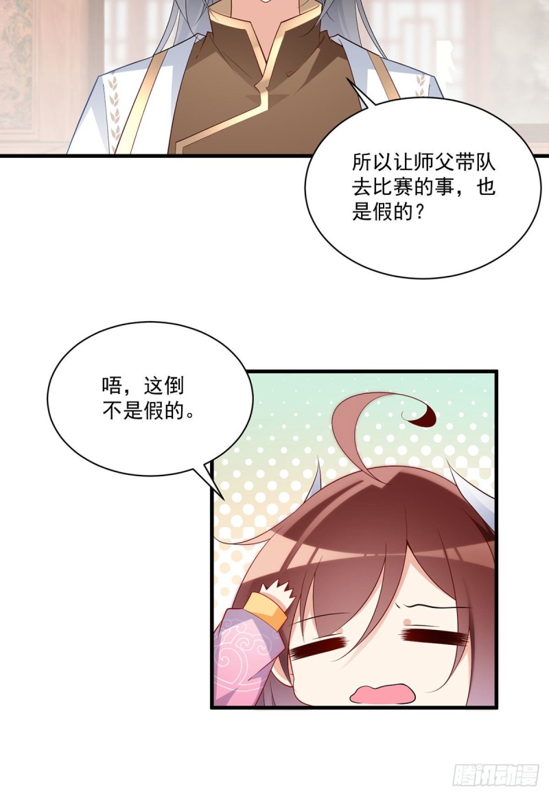 《萌师在上》漫画最新章节240.我的醋，你不用吃免费下拉式在线观看章节第【27】张图片