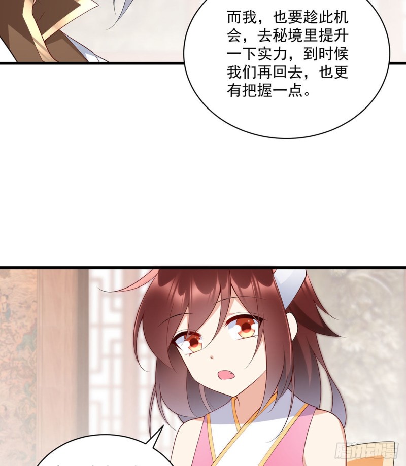 《萌师在上》漫画最新章节240.我的醋，你不用吃免费下拉式在线观看章节第【30】张图片