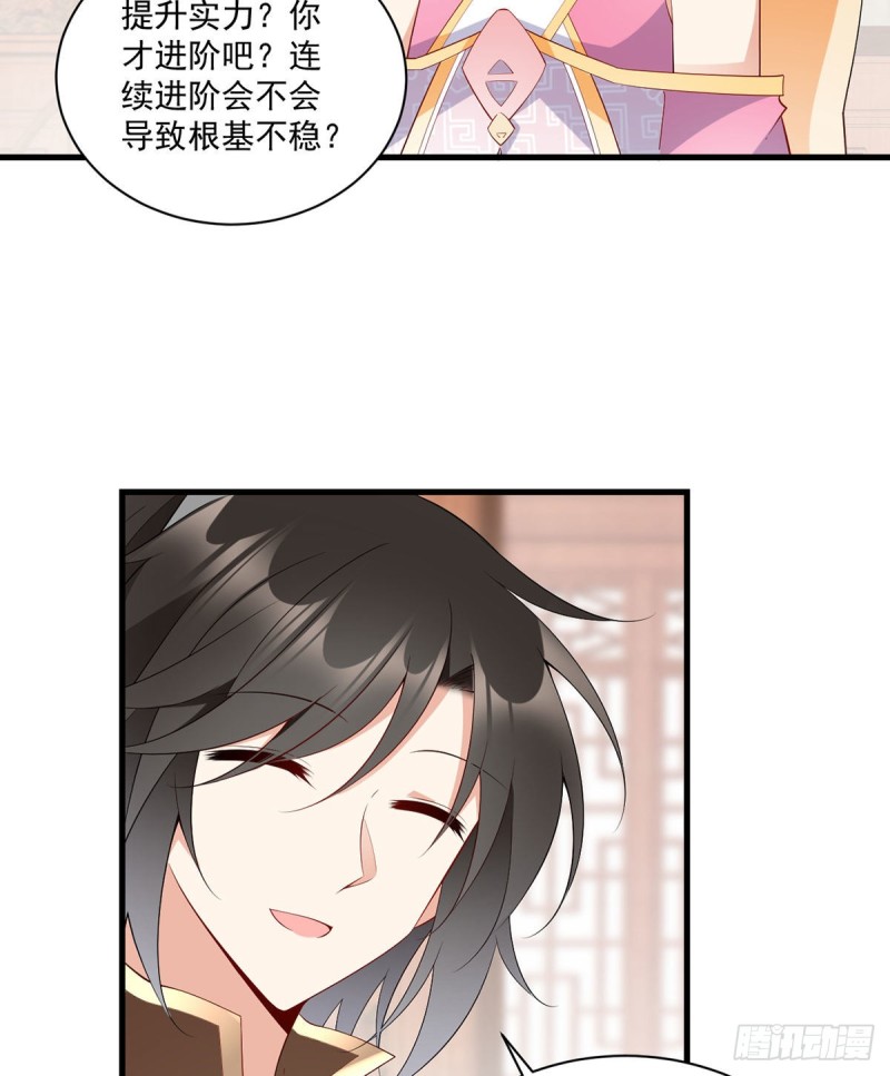 《萌师在上》漫画最新章节240.我的醋，你不用吃免费下拉式在线观看章节第【31】张图片