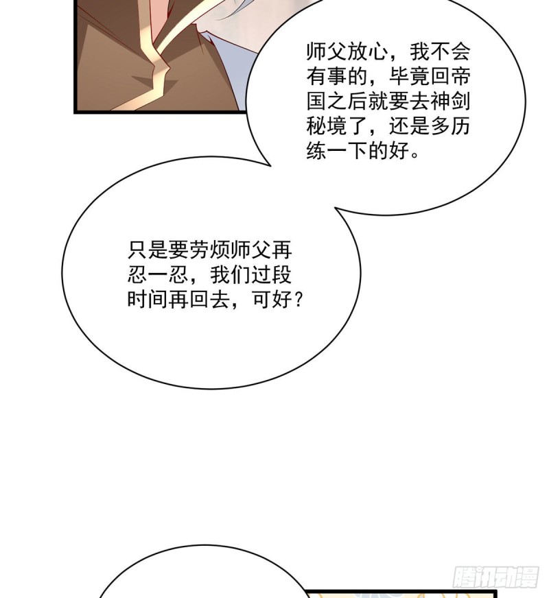 《萌师在上》漫画最新章节240.我的醋，你不用吃免费下拉式在线观看章节第【32】张图片