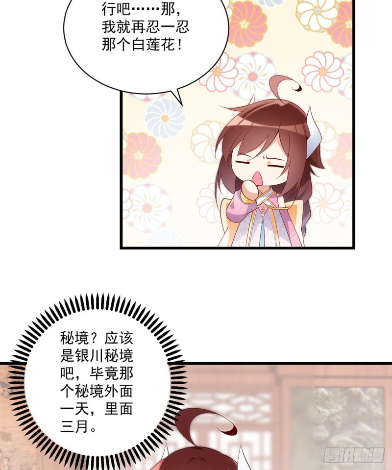 《萌师在上》漫画最新章节240.我的醋，你不用吃免费下拉式在线观看章节第【33】张图片