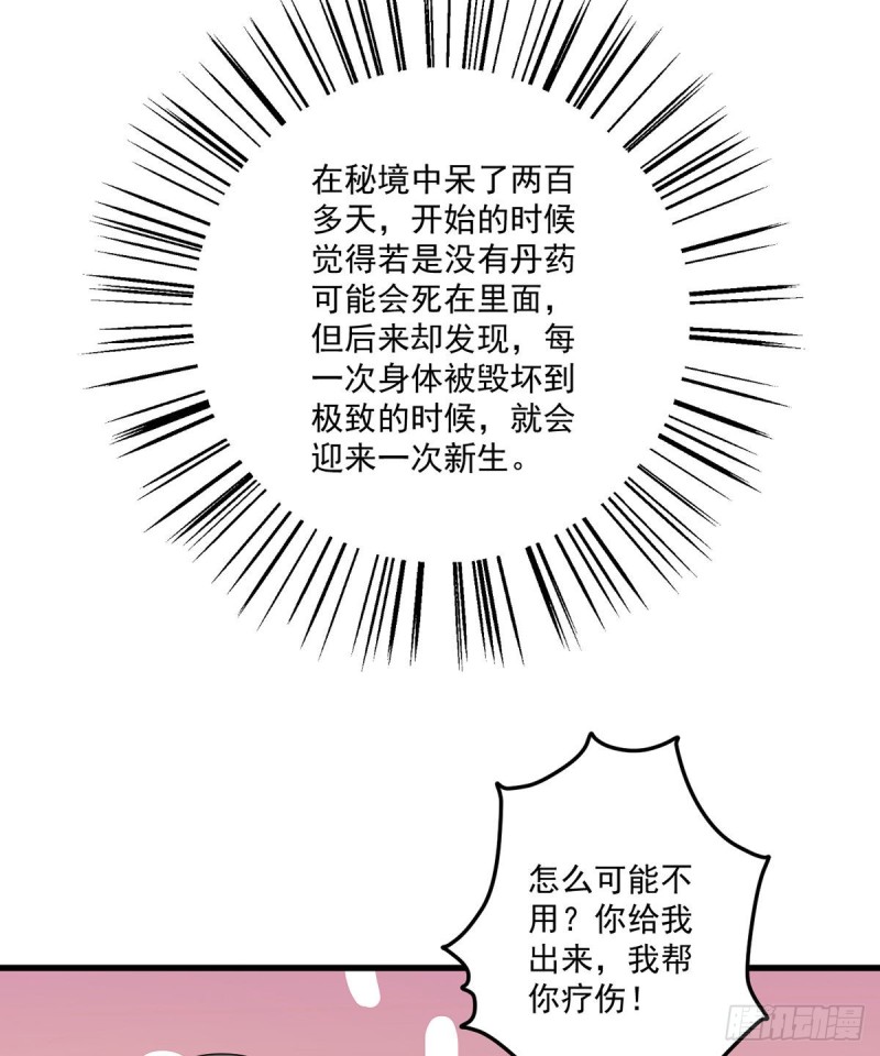 《萌师在上》漫画最新章节241.徒弟受伤了？！免费下拉式在线观看章节第【22】张图片