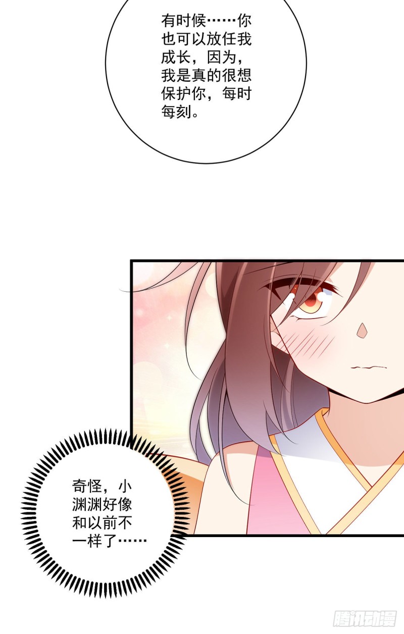 《萌师在上》漫画最新章节241.徒弟受伤了？！免费下拉式在线观看章节第【26】张图片