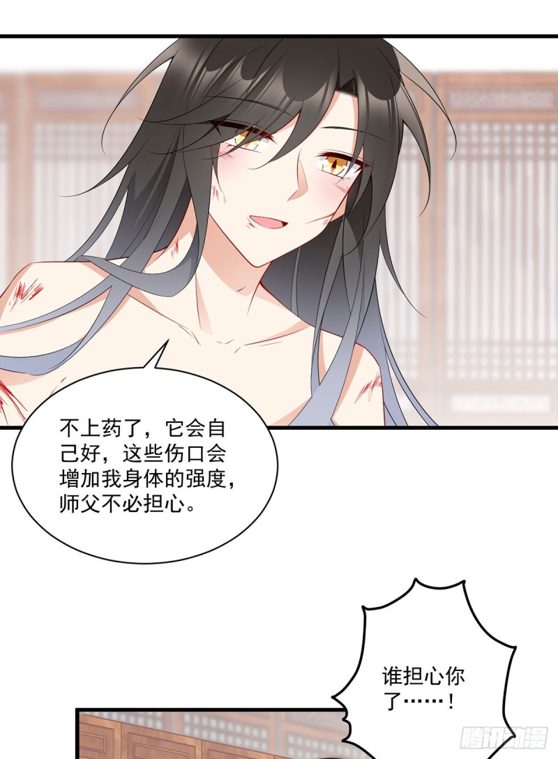 《萌师在上》漫画最新章节241.徒弟受伤了？！免费下拉式在线观看章节第【28】张图片