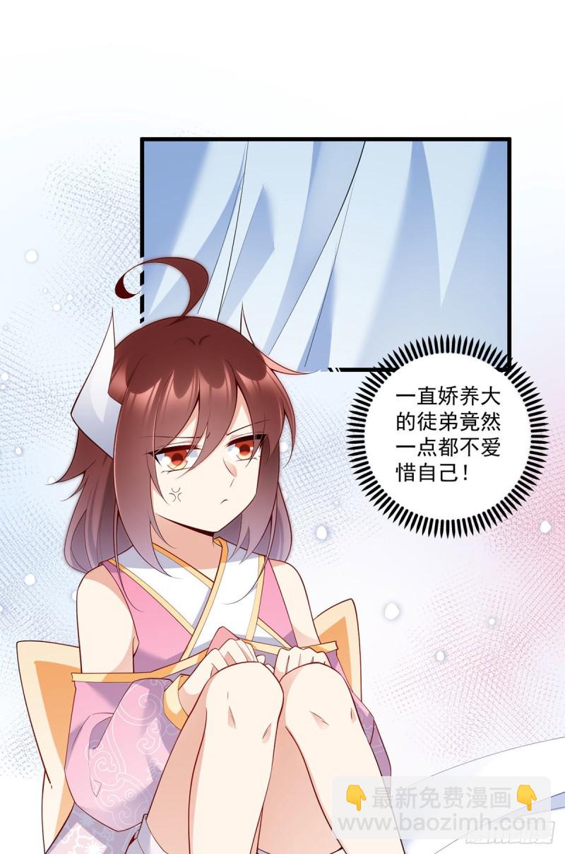 《萌师在上》漫画最新章节241.徒弟受伤了？！免费下拉式在线观看章节第【32】张图片