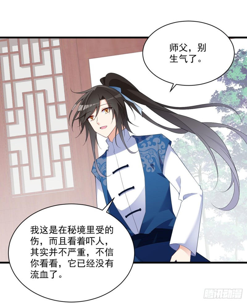 《萌师在上》漫画最新章节241.徒弟受伤了？！免费下拉式在线观看章节第【34】张图片