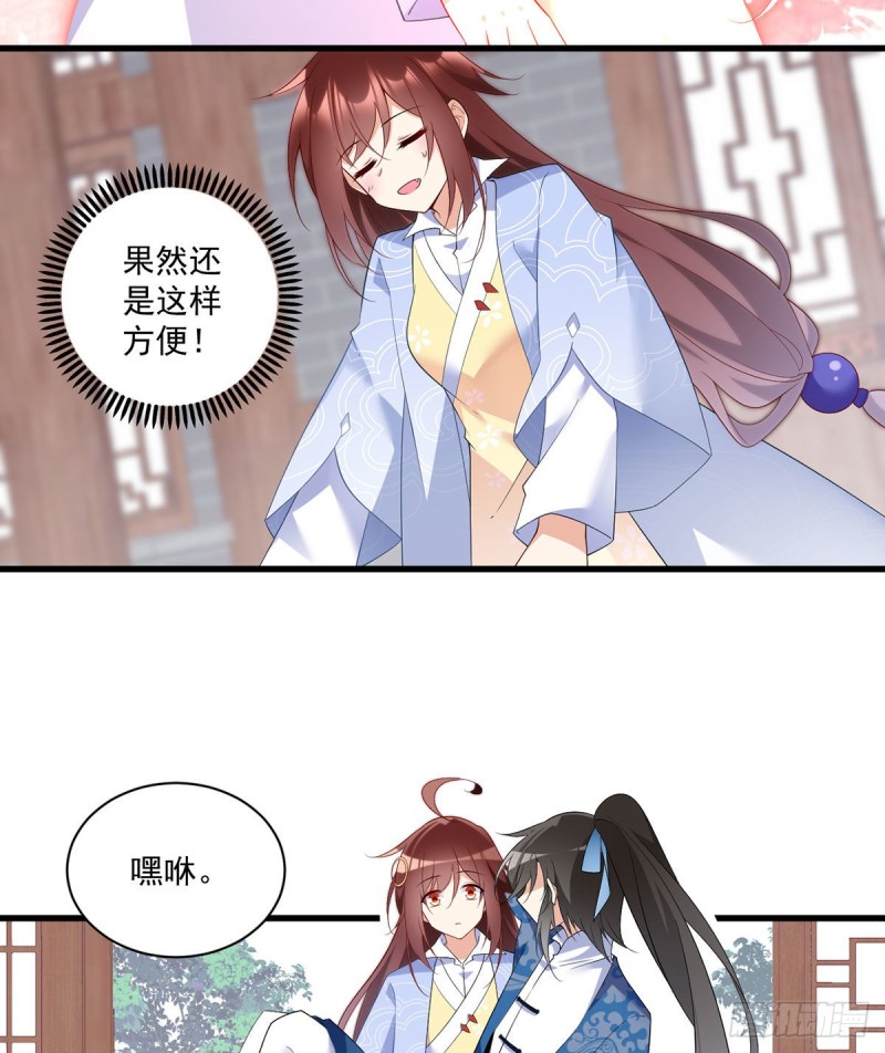 《萌师在上》漫画最新章节243.晕倒的小渊渊免费下拉式在线观看章节第【22】张图片