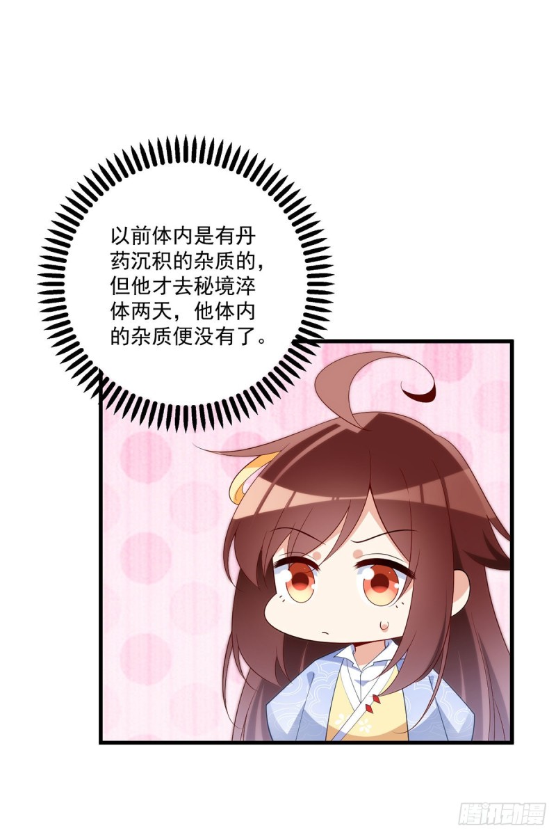 《萌师在上》漫画最新章节243.晕倒的小渊渊免费下拉式在线观看章节第【26】张图片